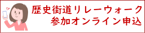 オンライン申し込み