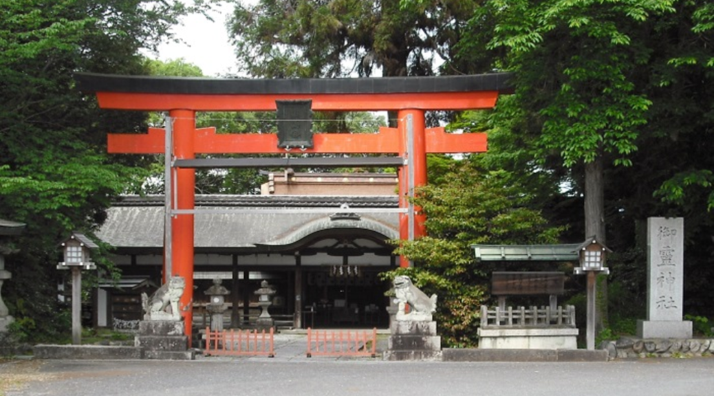 五條・御霊神社